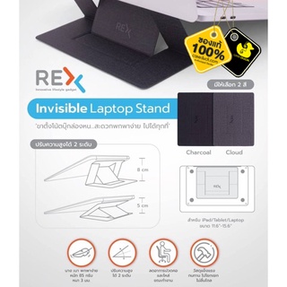 ที่ตั้งแล็ปท็อป REX Laptop Stand