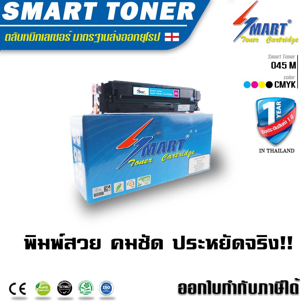 จัดส่งฟรี !! Smart Toner ตลับหมึกพิมพ์ 045 สีชมพู MAGENTA สำหรับCanon LBP612 LBP-611Cn /LBP-613Cdw /