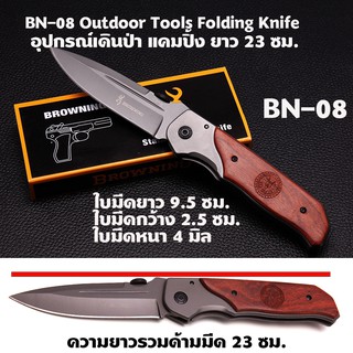 BN-08 Browning มีดพับพกพา มีดพับ มีดพับสวยๆเท่ๆ FOLDING KNIFE ด้ามไม้ เหล็กใบมีดสแตนเลส มีดยาว 23 ซม.