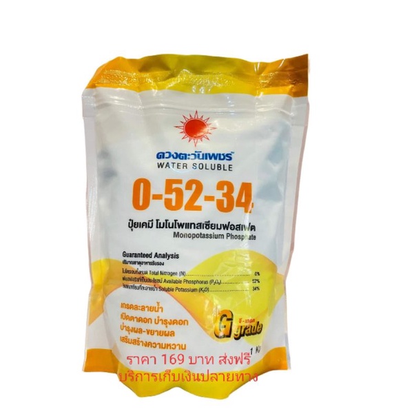 ปุ๋ยเกล็ด ดวงตะวันเพชร 0-52-34