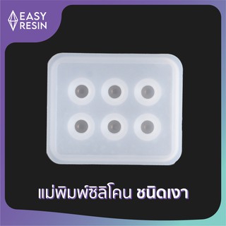 เเม่พิมพ์เรซิ่น(ซิลิโคน)เงา ขนาด: 6x7x1.2cm. (A6)-Easy Resin