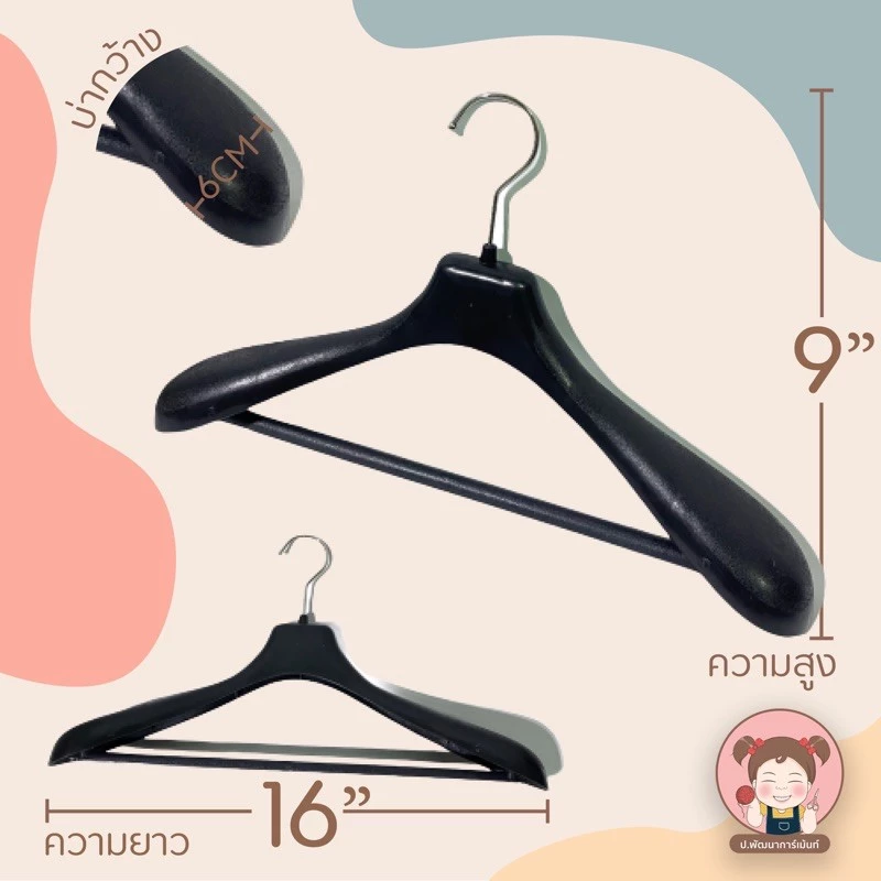ไม้แขวน แขวนสูท แขวนเครื่องแบบ ราคาประหยัด ขนาด 16 นิ้ว