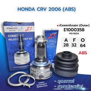 E1 หัวเพลาขับนอก HONDA CRV 2006 (ABS) (28-32-64) (E1000358)