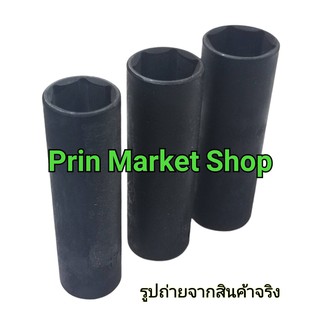 Hans DEEP IMPACT SOCKET ลูกบ๊อก ลมยาว ขอบบาง ถอดล้อ 1/2 นิ้ว  17 mm. , 19 mm.  , 21 mm.   ใช้งานกับ บ๊อกลม บล็อกไฟฟ้า