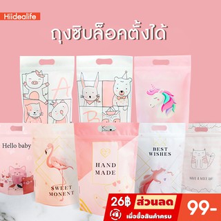 สินค้าพร้อมจัดส่ง/Hiidealife/ ถุงซีลลายน่ารัก ถุงคุกกี้ ถุงซีลขนม（2 ขนาดA&amp;B）