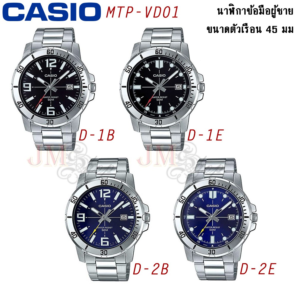 Casio นาฬิกาข้อมือผู้ชาย รุ่น MTP-VD01 (ประกัน 1 ปี)