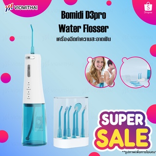 Bomidi D3pro เครื่องขัดฟันพลังน้ำ Portable Oral Irrigator Dental Teeth Water Flosser เครื่องทำความสะอาดฟันระบบไฟฟ้า