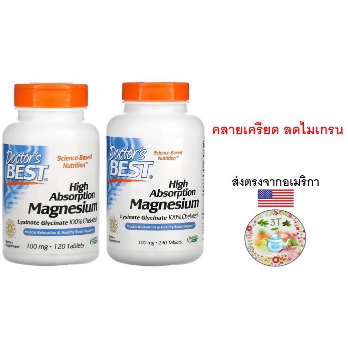 (พร้อมส่ง) Doctor's Best, High Absorption Magnesium, 100 mg, 120/240 Tablets. แมกนีเซียม ช่วยกระบวนการเผาผลาญ คลายเครียด