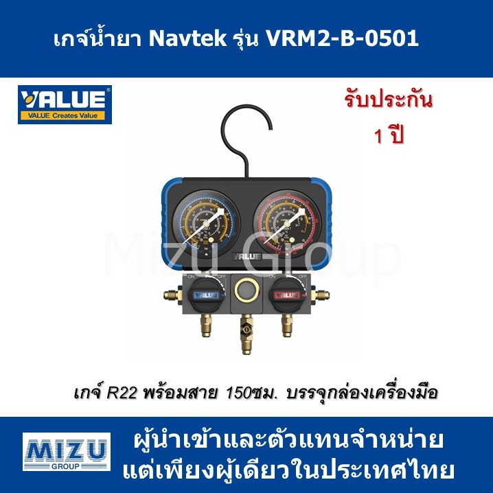 เกจ์น้ำยา ยี่ห้อ VALUE ซีรี่ย์ Navtek รุ่น VRM2-B-0501 สำหรับน้ำยา R22 พร้อมสาย บรรจุในกล่องเครื่องม