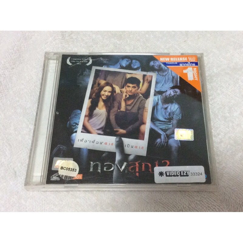 ทองสุก 13  ซีดีภาพยนตร์ (วีซีดีพากษ์ไทย)