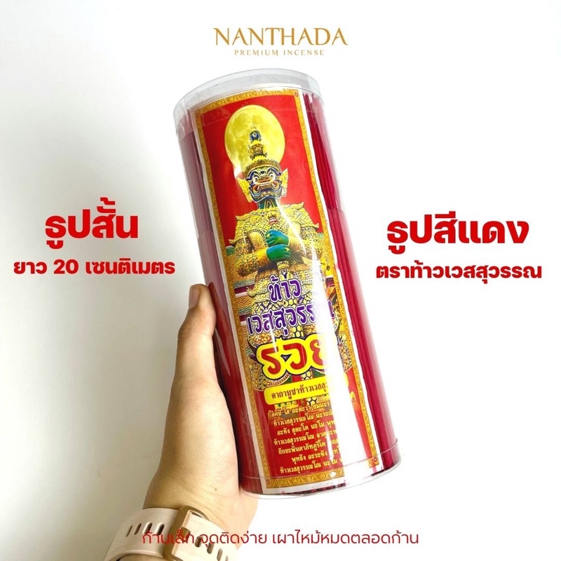 ชุดธูป-เทียนสีแดง บูชาท้าวเวสสุวรรณ ซื้อคู่ถูกกว่า รูปที่ 5