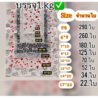 ถุงบูติกหูเจาะสีขาวนมพิมพ์2ด้าน2ด้าน( ถุงบรรจุ 1.kg / แพ็ค )ถุงเกรดดีเนื้อหนาเหนียวลายสวย ไม่มีกล