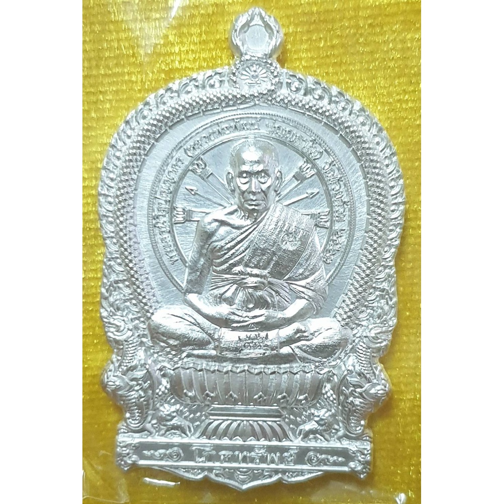 เหรียญไตรมาส63 หลวงพ่อพัฒน์ วัดห้วยด้วน พิมพ์นั่งพานโภคทรัพย์ เนื้อชุบเงินโบราณ หมายเลข 608