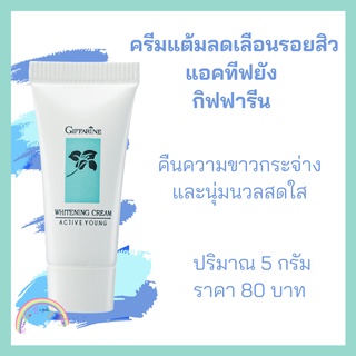 ครีมแต้มจุดดำจากสิว  กิฟฟารีน แอคทีฟ ยัง ไวท์เทนนิ่ง ครีม Active Young Whitening Cream Giffarine