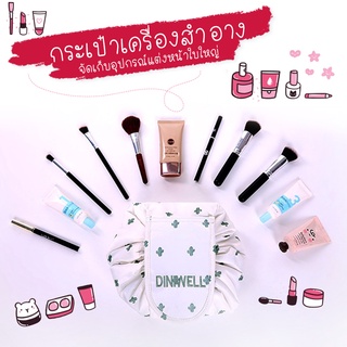 Diniwell กระเป๋าจัดเก็บ เครื่องสำอางค์ อุปกรณ์แต่งหน้า ใบใหญ่ จุของได้เยอะ คุณภาพดี ไว้พกพาเดินทาง