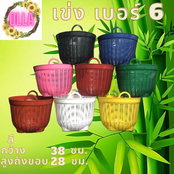 เข่งพลาสติก เข่งปลูกต้นไม้ (เบอร์6)จำนวน 10 ใบ