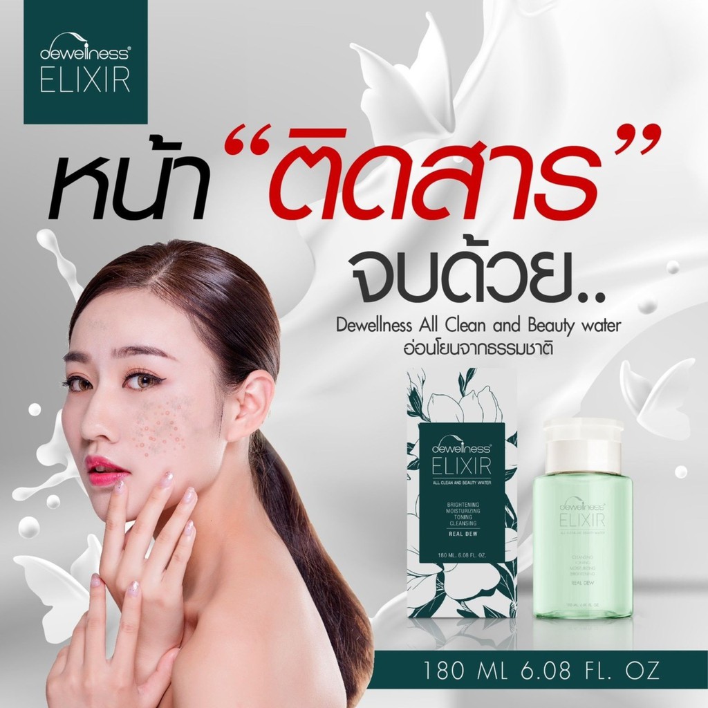พร้อมส่ง De Wellness Elixir All Clean Beauty Water น้ำค้าง เช็ดผิว 6 in ...