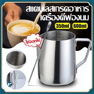 เหยือกตีฟองนม เหยือกสแตนเลส 350ml/600ml ถ้วยตีฟองนม สแตนเลส มีสเกล Stainless Milk Pitcher