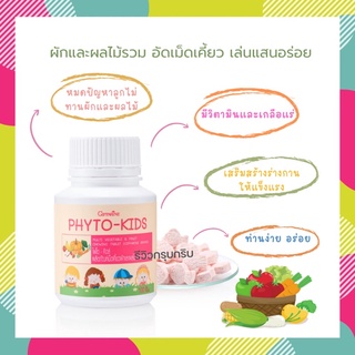 🌈Phyto-Kids (ไฟโต-คิดส์) ช่วยเพิ่มใยอาหาร ตัวช่วยสำหรับเด็ก ที่ไม่ชอบทานผักและผลไม้