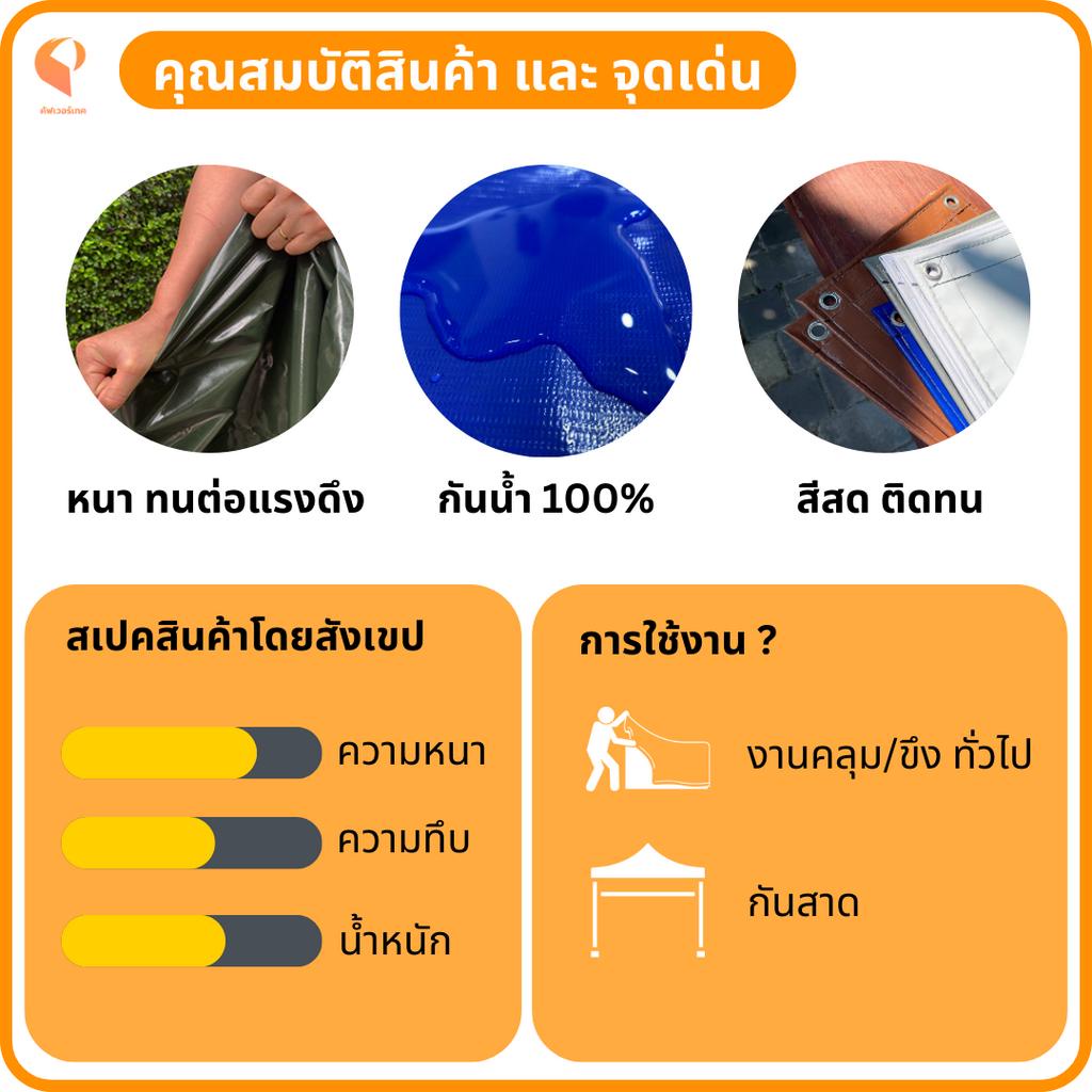 ผ้าใบกันแดดกันฝนPVC ใยแก้ว รุ่นStandard ตาไก่ทุกเมตร ผ้าใบคลุมของ ผ้าใบบังแดด Covertech รูปที่ 6