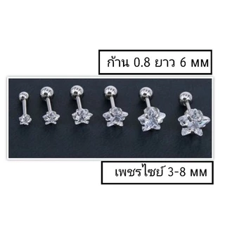 จิวก้านเพชรกลม​ สามเหลี่ยม สี่เหลี่ย ดาว ก้า0.8ยาว 6 mm.ไม่ลอก​ไม่แพ้​ (ราคา 1 คู่ )