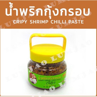 นํ้าพริกกุ้งกรอบกระปุกเขียว Cripy Shrimp Chilli Paste