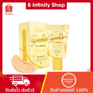 มีด้ากันแดด MEDA 1หลอด 20 กรัม กันแดดมีด้า กันแดดมีด้าของแท้ มีด้า