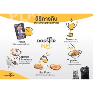 [แบรนด์ขายดีอันดับ1] ขนมฟรีซดราย DOGSTER PLAY Freeze Dried วัตถุดิบ Premium ชั้นเลิศ/ขนมหมา/ท็อปปิ้ง