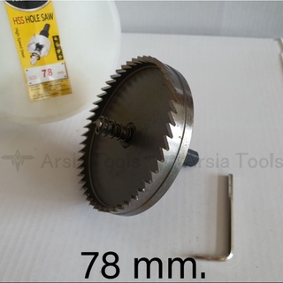 โฮลซอเจาะเหล็ก Arsia Tools 78mm.ครบที่สุด HSS Hole Saw