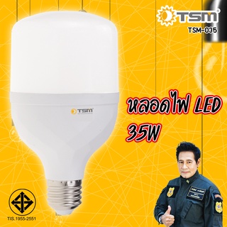 TSM รุ่น 035 หลอดไฟ LED ประหยัดพลังงาน ขนาด 35W ขั้วเกลียว E27 แสงสีขาว