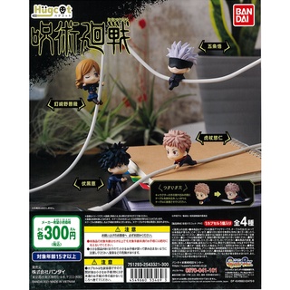 Jujutsu Kaisen Gashapon Hugcot กาชาปองเกาะสาย มหาเวทย์ผนึกมาร ของแท้จากญี่ปุ่น