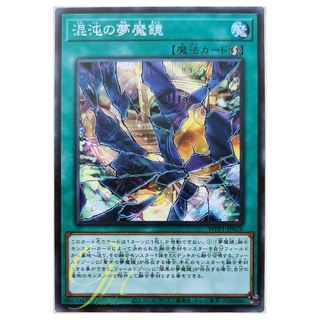 [WPP1-JP026] Dream Mirror of Chaos (Common)