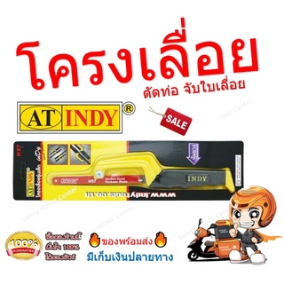 โครงเลื่อย โครงเลื่อยสั้น AT INDY Hand Saw โครงเลื่อยเล็ก (พลาสติก ABS) H57