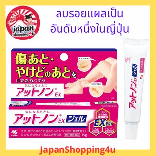 ครีมลบรอยแผลเป็นจากญี่ปุ่น Kobayashi Attonon Ex Scar Care Gel ขนาด 15 กรัม