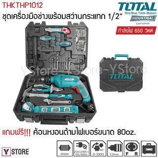 ชุดเครื่องมือช่างพร้อมสว่านกระแทก 1/2 นิ้ว 101 ชิ้น Total รุ่น THKTHP1012 (Tools Set 101pcs.)