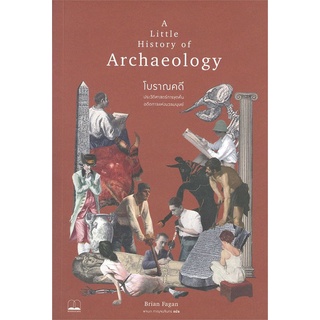 A Little History of Archaeology โบราณคดี : ประวัติศาสตร์การขุดค้นอดีตกาลแห่งมวลมนุษย์ ลดจากปก 395