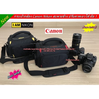 กระเป๋ากล้อง Canon Nikon สะพายข้าง เนื้อผ้าไนล่อน มือ 1 ราคาถูก