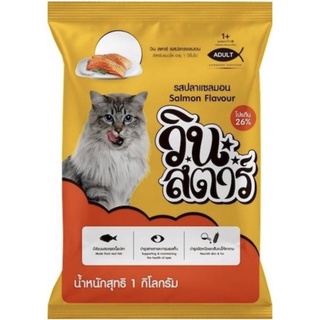 อาหารแมว วินสตาร์ 1 kg ถุงบริษัท