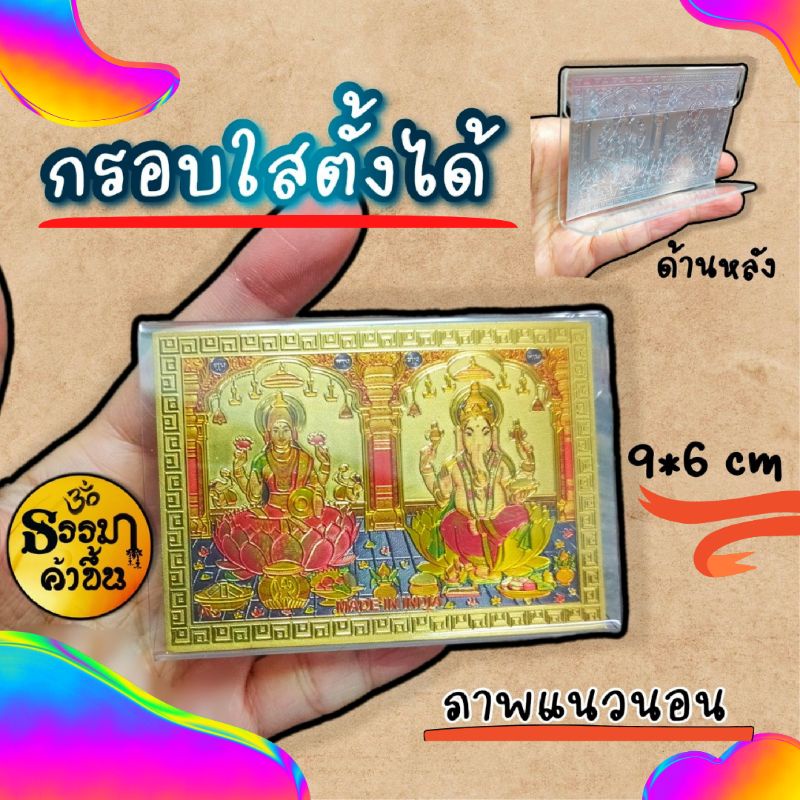 กรอบรูป งานอะคริลิค เกรดตั้งโชว์ ตัวใสทั้งชิ้น ฐานโค้งพอเหมาะ ช่วยให้ตั้งบนหิ้ง ที่ทำงาน ในรถ ร้านค้า ง่ายมาก