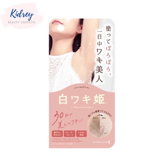 SHIRO WAKI HIME PEELING CREAM FOR ARMPITS 18 G / ครีมผลัดเซลล์ผิวเก่าใต้วงแขน กันเหงื่อ ตลอดวัน