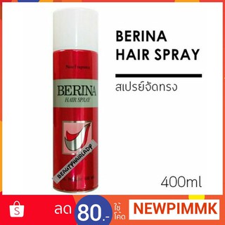 Berina Hair Spray สเปรย์ฝุ่น เบอริน่า ขวดแดง 400 ml.