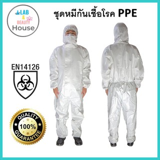 ชุด PPE ขายส่ง คุณภาพดี 👍เนื้อดี กันเชื้อโรค  กันสารคัดหลั่งกันน้ำ ใช้ในโรงพยาบาล🚨 ทำจากวัสดุคุณภาพ👍