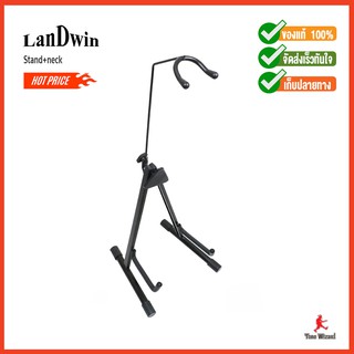 LANDWIN ขาตั้งกีตาร์โปร่งมีแกนLW AcousticGT Stand+neck #136 (485)