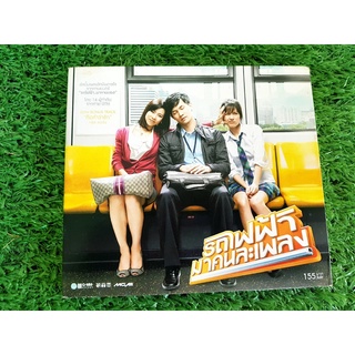 CD แผ่นเพลง เพลงประกอบภาพยนตร์ รถไฟฟ้ามาหานะเธอ รวมเพลงฮิต 18 เพลง