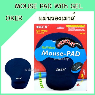 Mouse Pad With Gel แผ่นรองเมาส์ฺพร้อมเจล