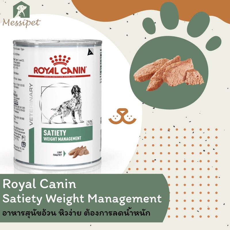 อาหารสุนัข Satiety Weight Management