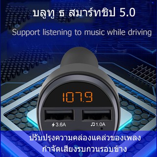 Bluetooth FM transmitter เครื่องส่งสัญญาณบลูทูธ เครื่องเล่น MP3Player ของแท้ 100%