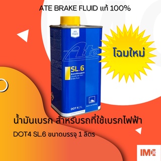 น้ำมันเบรก ATE DOT4 รุ่น SL.6 1.0L สำหรับปั้มเบรกไฟฟ้า