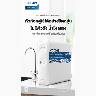 Philips Water Purifier AUT2015  เครื่องกรองน้ำระบบ RO