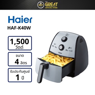 HAIER หม้อทอดไร้น้ำมัน รุ่น HAF-K40W